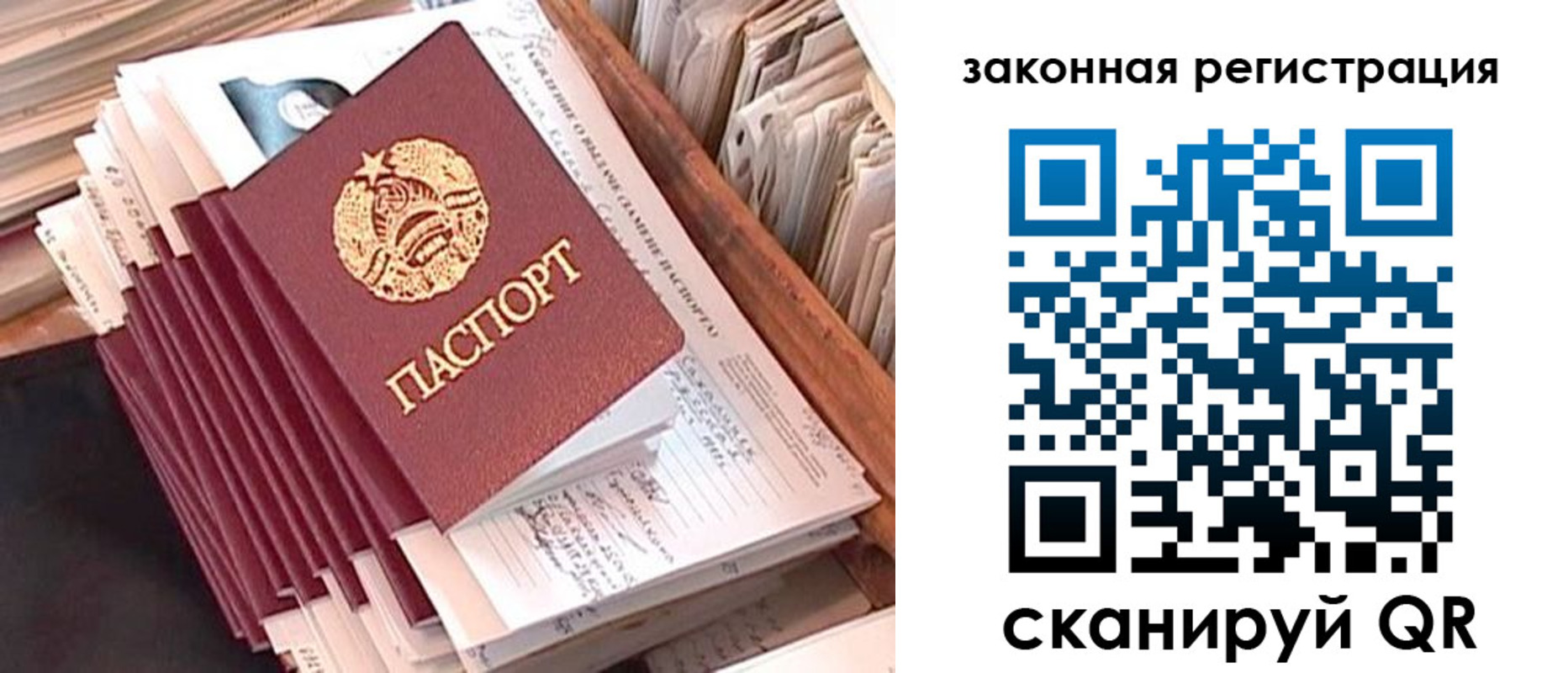 прописка для работы в Лакинске