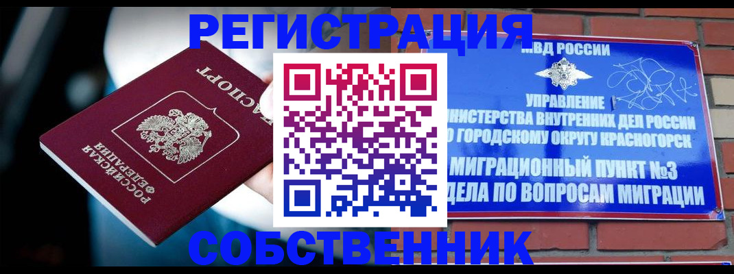 прописка иностранных граждан в Лакинске